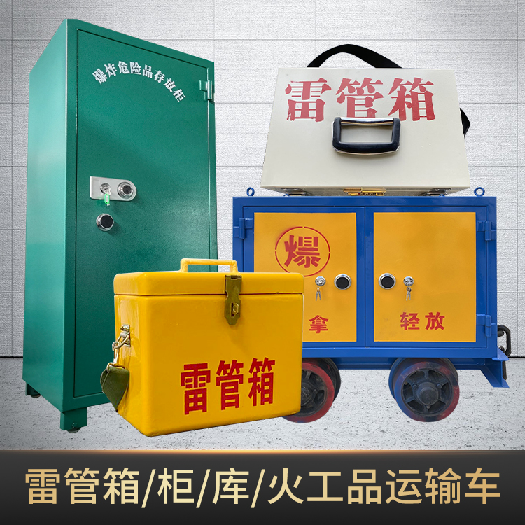 沂水危险品存放柜使用注意事项全解析